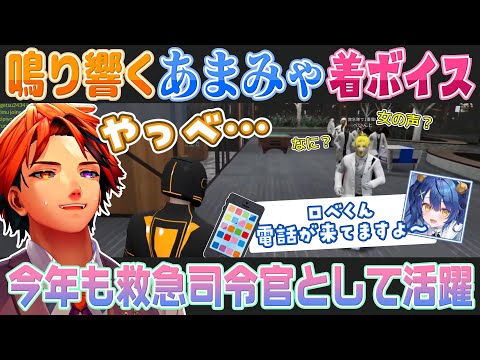 【VCRGTA3 Day5】今年も救急IGLを務める夕刻ロベル副医院長の着信ボイスに騒然とする救急隊員たち【ホロライブ切り抜き】