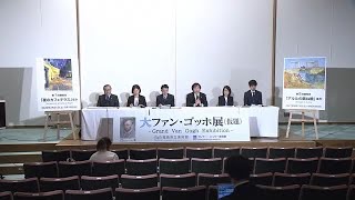 「大ファン・ゴッホ展」福島県立美術館で開催へ　2026年と2027年　国内最大規模で世界的名画展示 (23/12/06 18:10)