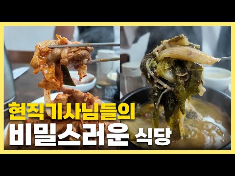 비밀스러운 맛집을 찾아냈습니다... 부산 초량 추어탕 맛집 '번개기사식당'