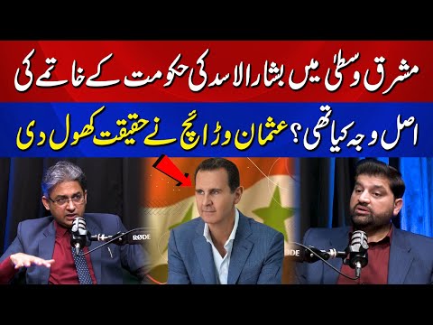 The Real Reason Behind Bashar al-Assad's Sudden Downfall | Usman Warraich Reveals the Truth