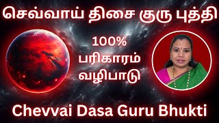 செவ்வாய் திசை குரு புத்தி பலன்கள் | செவ்வாய் திசை பலன்கள் | செவ்வாய் திசை பரிகாரம்