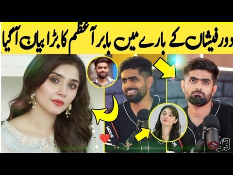 Durefishan with Babar azam | babar azam big statement about durefishan | fazale rabbi