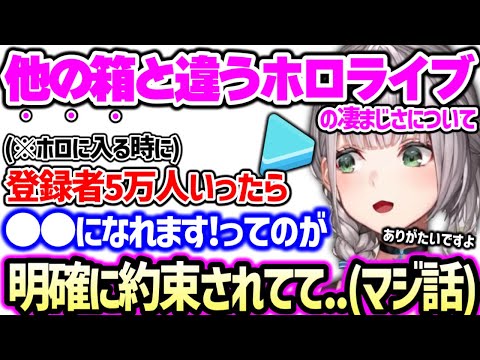 当時から倍率が高かったホロライブが他の箱ではすぐに実行できなかった●●をホロに加入できたら約束されていた件ついて語る団長(+ホロに入って１番最初に苦労した話)