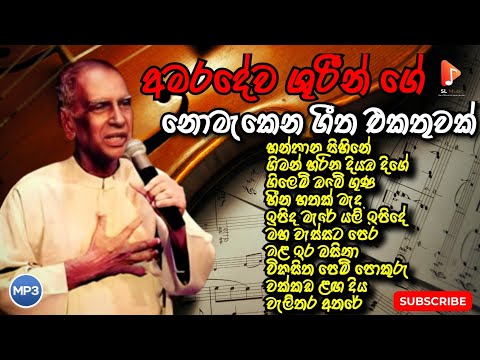 Sinhala Old Song Collection | WD Amaradewa | අමරදේව ශුරීන් ගේ නොමැකෙන ගීත එකතුවක් | SL music