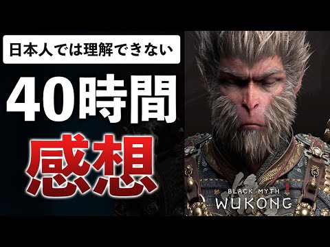 1986年のドラマ視聴前提！？3日で売上1000万本の悟空、かなり中国人向けのゲームだった件【黒神話：悟空】