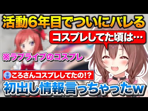 活動6年目にしてコスプレイヤーだった事をうっかり喋ってしまうころさん+ねねちのお土産の話【ホロライブ戌神ころね/桃鈴ねね/切り抜き】