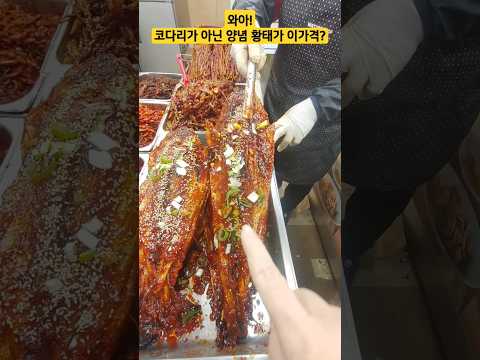 경동시장  고급 양념 황태 너무 싸다