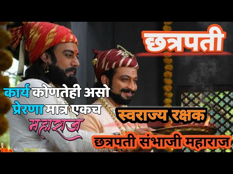 Chhatrapati Shivaji Maharaj status trending ll Chhatrapati Sambhaji Maharaj video status #status