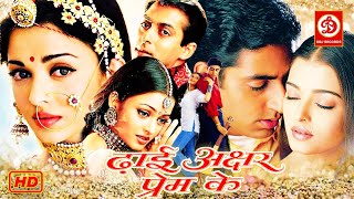 Dhaai Akshar Prem Ke Full Movie - Salman Khan | Aishwarya Rai | Abhishek Bacchan | Amrish Puri