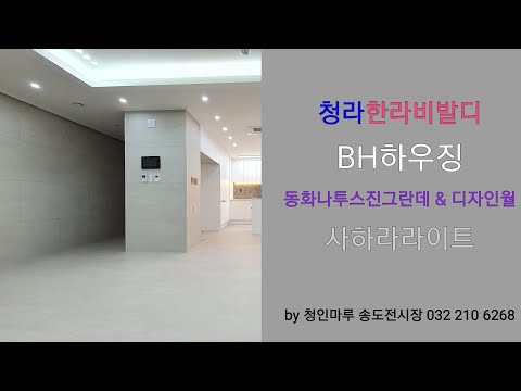 [🏢청라한라비발디_동화마루]폴리싱타일은 가라 그란데나투스진 대리석마루가 있다👍_BH하우징 by청인마루