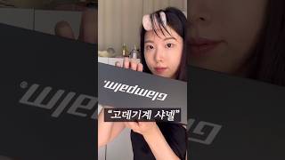 샤넬 고데기 쓰면 뉴진스 생머리 되나요🙋‍♀️? #고데기추천