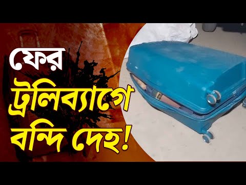 Ghola Incident | ৮ লক্ষ টাকা দেনা শোধ না করায় ব্যবসায়ীর মর্মান্তিক পরিণতি