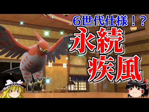 折れない翼でファイアローが先制飛行技を連打するロマンギミックパーティ【ポケモンSV】【ゆっくり実況】【ダブルバトル】