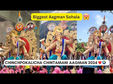 CHINCHPOKALICHA CHINTAMANI AAGMAN 2024 / 4 एक्के 😱 / Biggest Aagman 2024 / Hrutik kadam