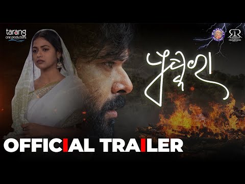 Pushkara | Official Trailer | Odia Movie | Sabyasachi Mishra | Supriya Nayak | TarangCineProductions