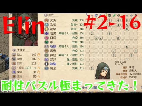 【Elin】速度1200超え！キズアミ信仰、すくつ610階~【2-16】