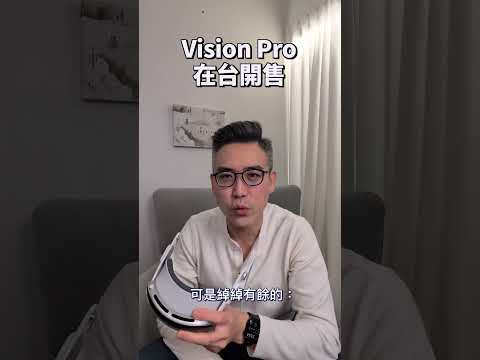 Vision Pro 在台開售  ｜  #彼得森 #visionpro #apple #taiwan #macmini #ipadmini7 #iphone16promax #airpodspro