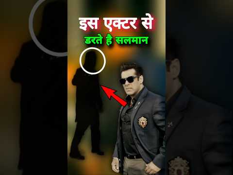 Who is the Boss of Salman Khan इतना ज्यादा डरते है #shorts