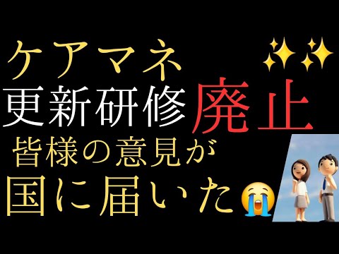 【ケアマネ】更新研修廃止！国の検討会で主張！UAゼンセン日本介護クラフトユニオンはケアマネの味方！政治の闇プランデミック