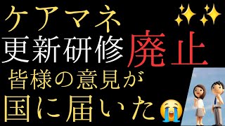 【ケアマネ】更新研修廃止！国の検討会で主張！UAゼンセン日本介護クラフトユニオンはケアマネの味方！政治の闇プランデミック