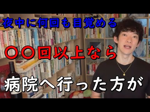 寝てる時、【この回数以上】目が覚めるなら、病院に行った方がいいです