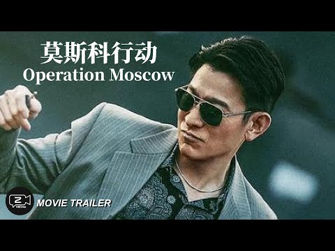 莫斯科行动 / Operation Moscow _ 电影预告 _ 9月29日