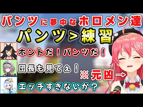 【さくらみこ】パンツ見せて！練習そっちのけでパンツに夢中なホロメン達【ホロライブ大運動会2022/ホロライブ/切り抜き】