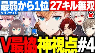 【V最協S6】V最練習カスタム神視点まとめ Day4【渋谷ハル/にじさんじ/ホロライブ/ぶいすぽ/ネオポルテ/V最エペ/切り抜き】