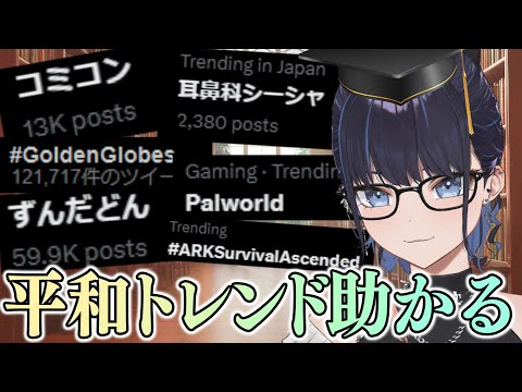 【What's TRENDing NOW?】12/10 年末近くなってきた！平和な話題をくださいトレンドよ！【#ホワトレ】