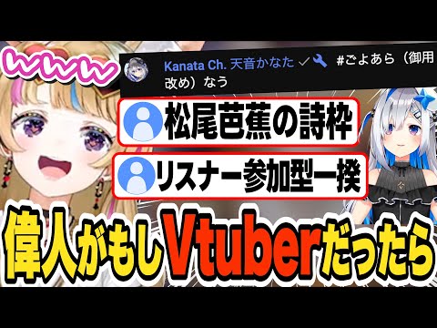 偉人がもしVtuberだったらトークに爆笑するポルカw【尾丸ポルカ/ホロライブ/切り抜き】