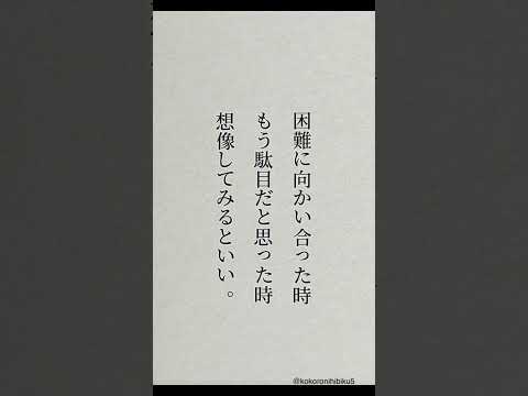 心に響く名言集#励ましの言葉 #いい言葉 #名言 #心に響く言葉 #失恋ポエム