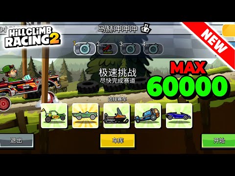 Hill Climb Racing 2 - Preview of NEW TE MACH GOGOGO