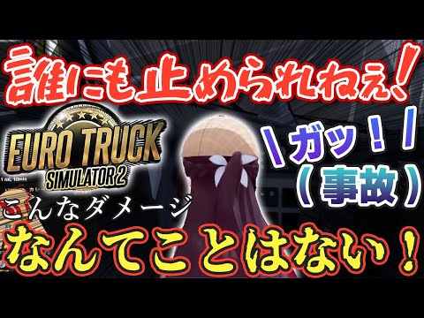 [Eng Sub]【Euro Truck Simulator 2】No one can stop AZKi's truck.【Hololive/AZKi】