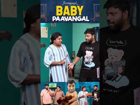 இத வச்சு ஒன்றை வயசு பிள்ளை விளையாட போகுது🙄 | Parithabangal #shorts