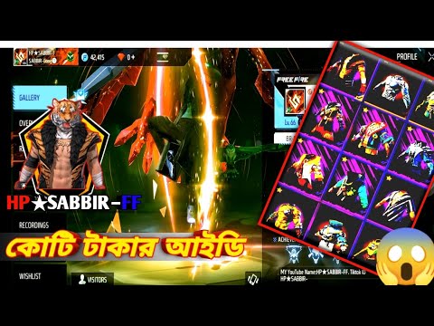 আমার কোটি টাকার আইডি কালেকশন🔥😱 |My Free Fire id Collection Video😱| @HPSABBIRFF