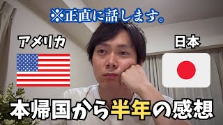 【元駐在員の本音】本帰国から6ヶ月、今感じることを正直に語ります。