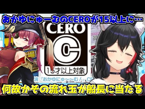 おかゆのゲームで何故か被害を喰らう船長【2024/12/30　#ホロライブ切り抜き　#ホロライブ　#大神ミオ】