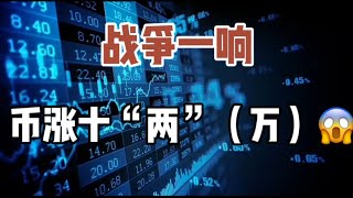 2024年10月26日｜比特币行情分析：战争一响，币涨十“两”（万）#比特币 #加密货币 #btc #以太坊 #crypto #eth #熱門 #交易 #trading #币圈