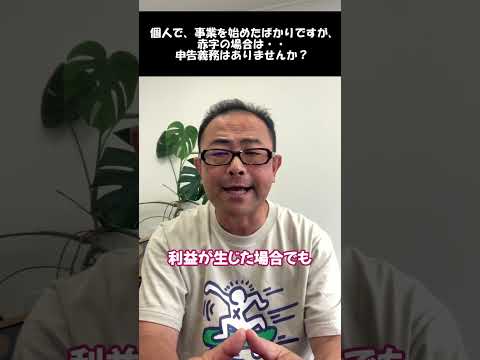 赤字の場合でも確定申告は必要か？