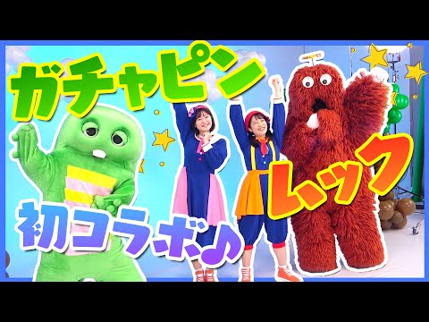 【豪華コラボ✨】コンビ歴50年！ガチャピン・ムックと初コラボに大興奮😂💖