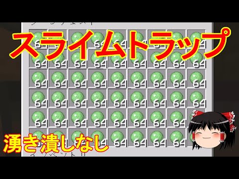 【マイクラ】倉庫建築禁止のサバイバル生活　湧き潰しなしのスライムトラップを作ったら効率がやばすぎた！Part16［ゆっくり実況］