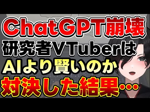 【知識対決】VTuberはAIより賢いの？知識対決した結果…邪教vs天道巳狐はどうなる？【 解説 民俗学 天道巳狐 Vtuber マシュマロ 】