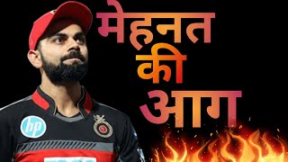 VIRAT KOHLI ki jeet aur safalta ki kahani ( motivation video about Virat Kohli)