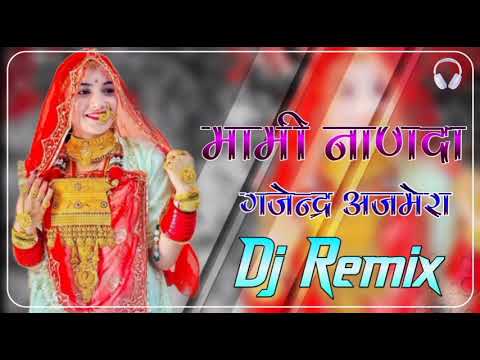 Mami Nanda Fagan Gajendra Aajmera Dj Remix || मामी नाणदा 2025 Dj Remix Song || New Fagan Song Dj