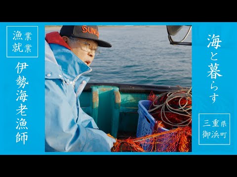 【Exploring Japan】Fisherman’s View | Mihama Blue | Rural Japan | Travel in Japan