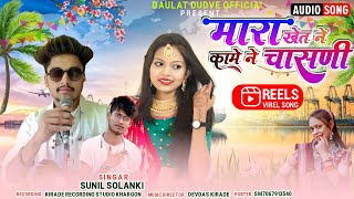 आदिवासी बारिश का सॉन्ग//सिंगर सुनील सोलंकी//singer Rakesh Dudve barish ka sabse superhit