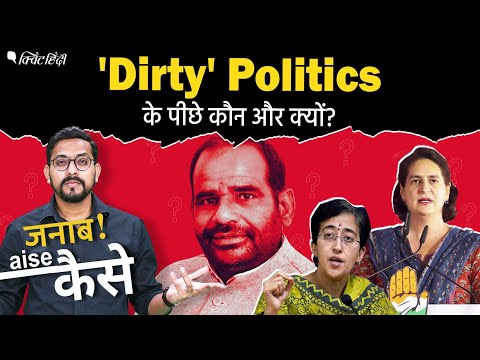 Delhi Election: BJP नेता Ramesh Bidhuri के बिगड़े बोल, Priyanka Gandhi और Atishi पर अभद्र टिप्पणी?