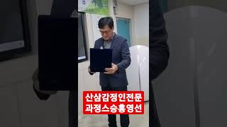 산삼감정인전문교육과정 스승 혜사홍영선