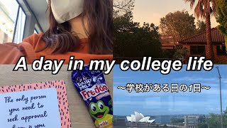 🇦🇺留学日記#7 チャイルドケアカレッジ生、学校がある日の1日