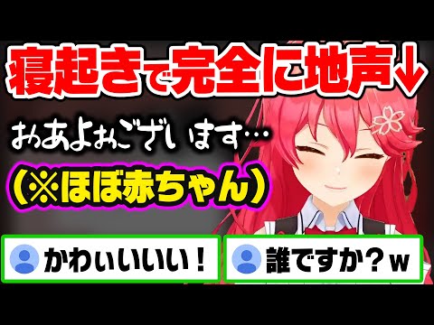 可愛すぎる寝起き地声を晒し絶賛されるも、その内容に同情されまくるみこちw【ホロライブ 切り抜き/さくらみこ】